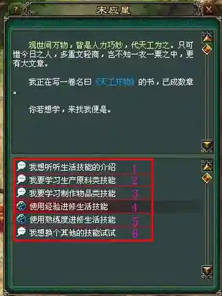 倩女幽魂怎么用生活技能插图1