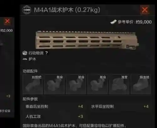 战术护木获取攻略插图