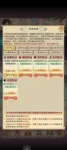 想不想修真天一过了攻略插图1