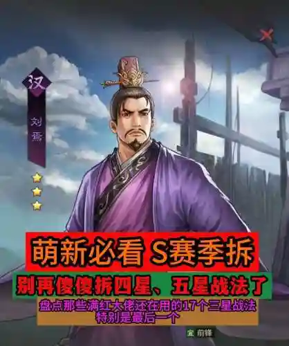 率土之滨三星技能铁壁插图