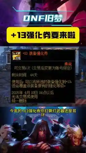 dnf装备强化券会不会损坏插图1
