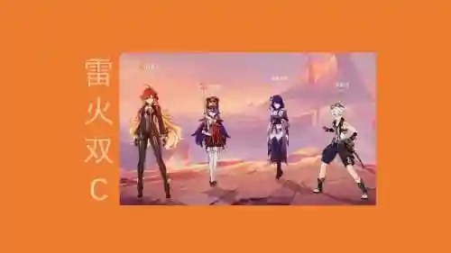 火源pk阵容插图1
