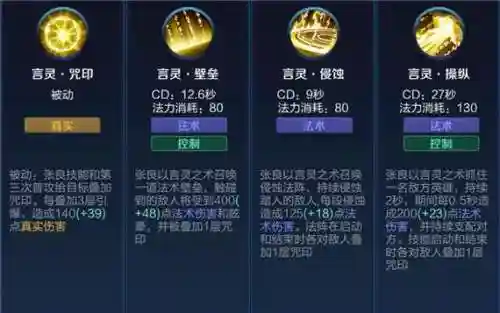 张良技能怎么玩插图