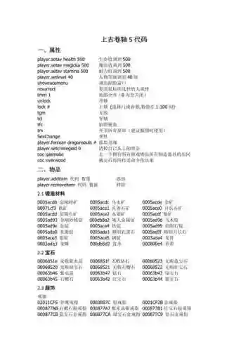 上古卷轴5铸造技能代码插图