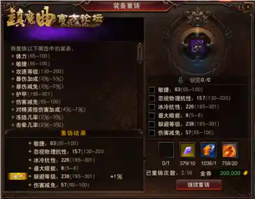 镇魔曲端游怎么强化装备插图1