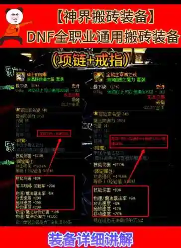dnf起源版本暗枪板砖装备