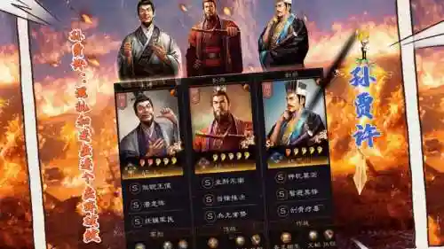 孙权孙坚阵容插图1