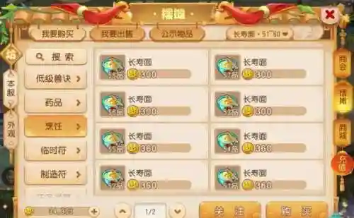 梦幻西游美食节题目