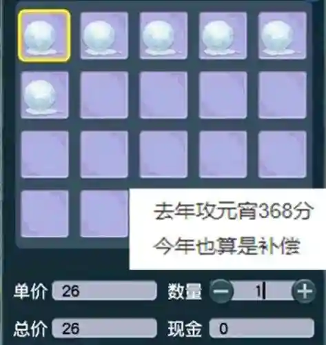梦幻西游攻资上限元宵插图
