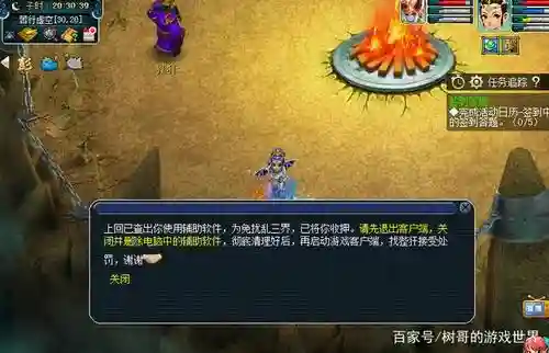 梦幻西游角色指定被苦行插图