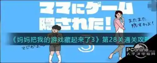 游戏藏起来1攻略28_1插图