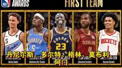 莫布利防守阵容