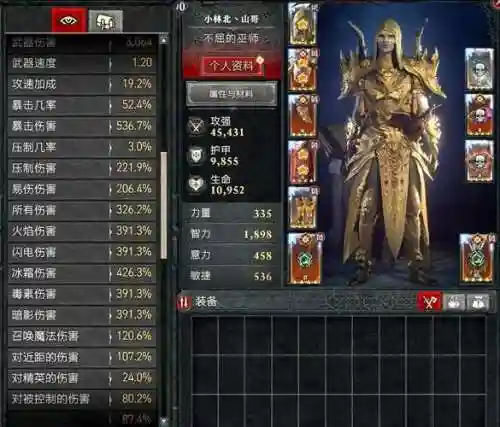 暗黑360版本法师装备选择