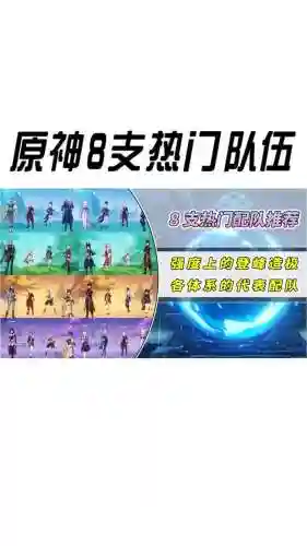 枫丹阵容搭配插图