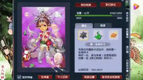 梦幻西游手游浮云若梦