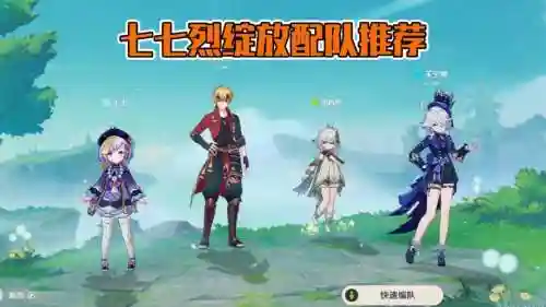 077搭配阵容插图