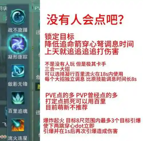 天刀唐门输出技能加点插图