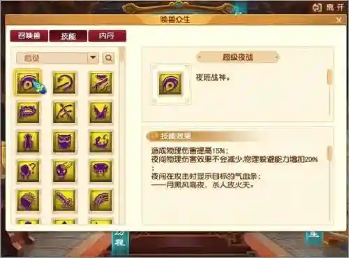 梦幻hs反弹技能插图1