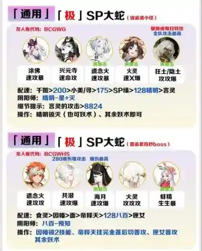 大蛇搭配什么阵容插图