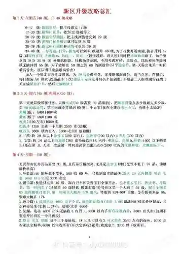 梦幻西游冲新区技巧插图