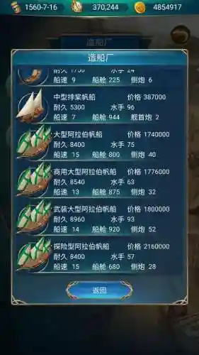 航海日记手游装备_1插图