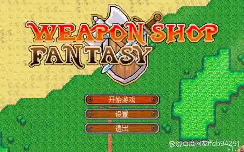 武器店物备插图1