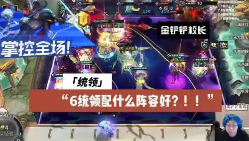 校长最强阵容插图1