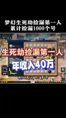 梦幻西游怎么看生死劫有没有杀插图