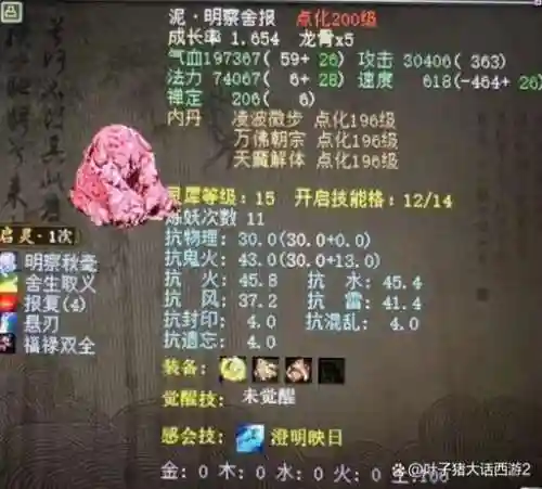 大话西游二敏鬼装备插图1