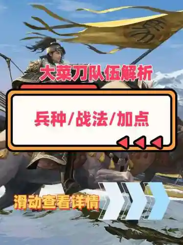 菜刀阵容加点插图1