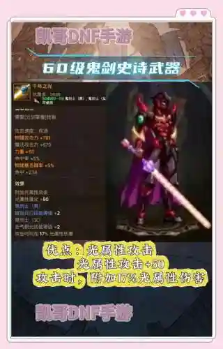 dnf传说武器那个好插图1