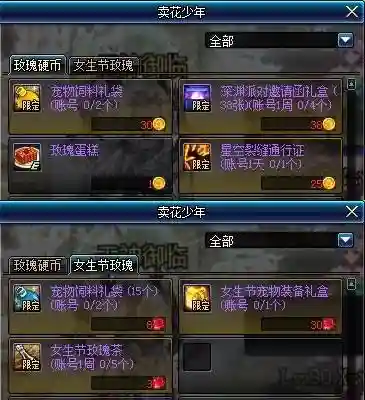 dnf玫瑰武器装扮多钱_1插图