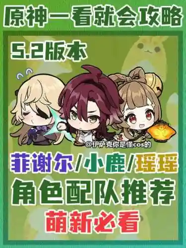 下棋小鹿阵容插图1