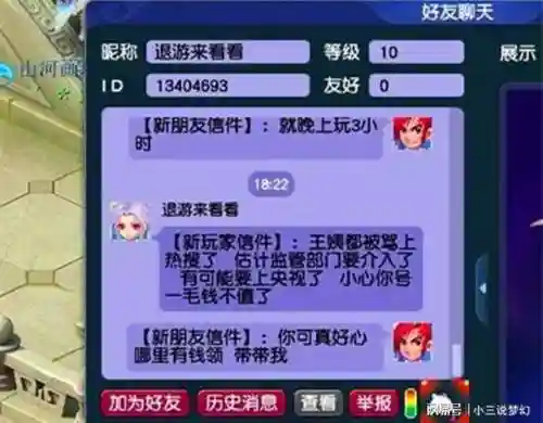 梦幻西游好友度有什么影响插图1