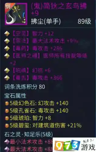 方士平民武器石之灵插图1