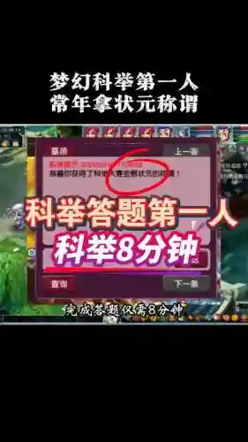 梦幻西游科举能做几次插图