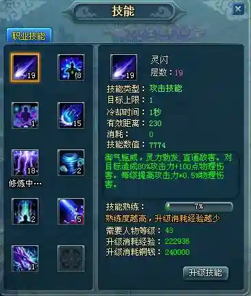 百炼成仙天魔岭技能插图