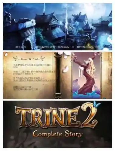 三位一体2技能解锁插图