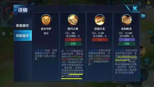 亚瑟携带技能吸血插图
