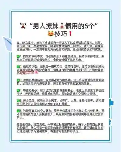 网上撩妹技能_1插图