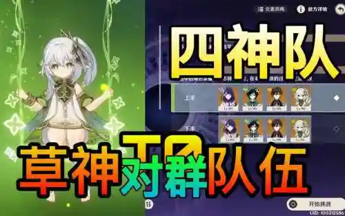 阵容搭配草神插图1