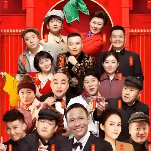 央视小品阵容插图