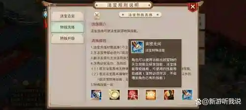 问道刷法宝都要什么技能插图1