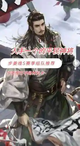 率土之滨姜维搭配阵容插图