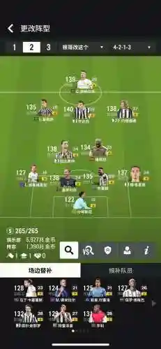 FIFAonline阵容推荐插图
