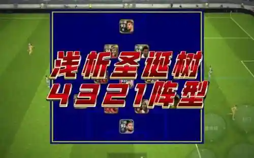 实况圣诞阵容插图