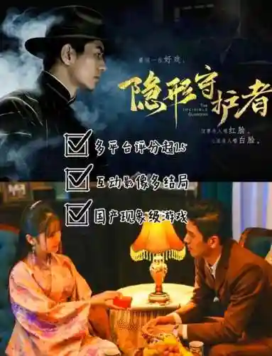 隐形守护者攻略第11章插图