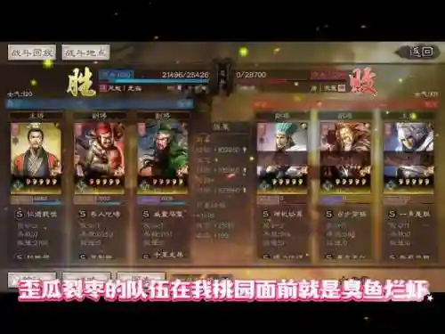 桃园战法阵容搭配插图