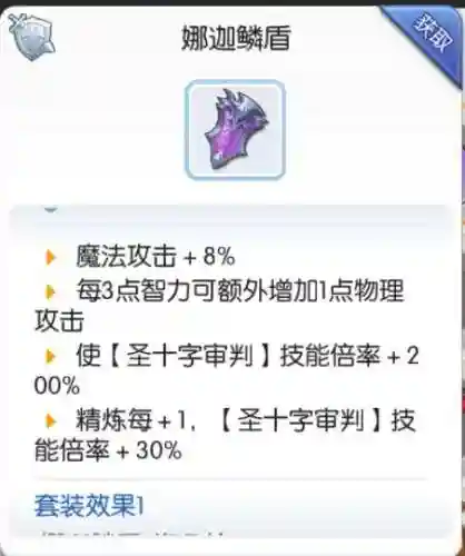 仙境传说ro十字军t装备