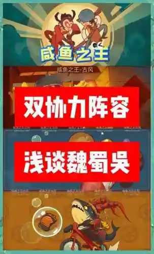 咸鱼阵容大全插图1